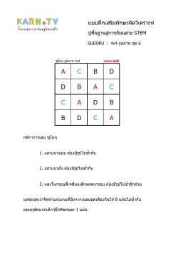 พื้นฐานการเรียนสาย STEM การวิเคราะห์ Sudoku 4x4 แบบรูปภาพ ชุด 6